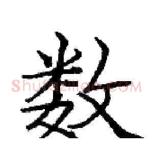数