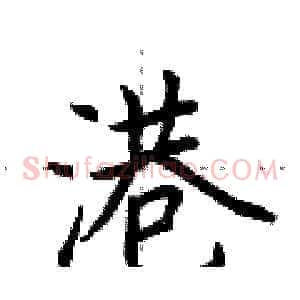 港