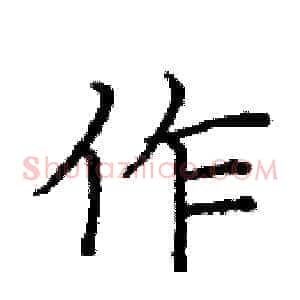 作
