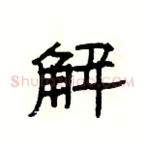 解