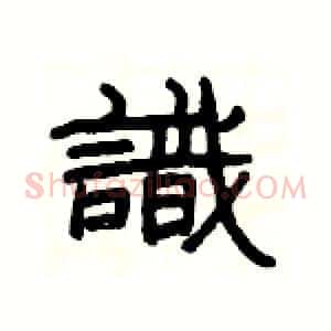 識