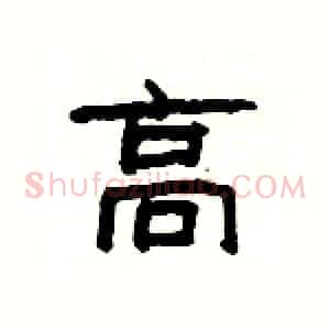高