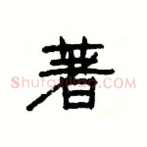 著