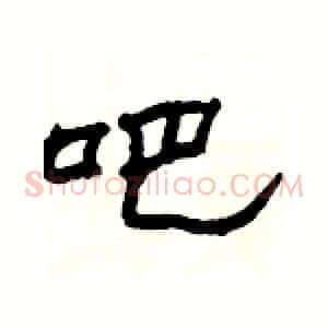 吧