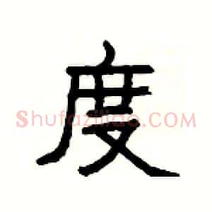 度