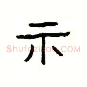 示