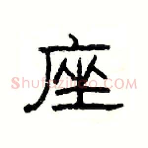 座