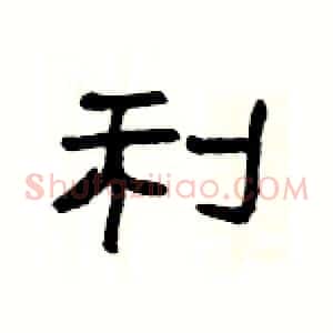 利
