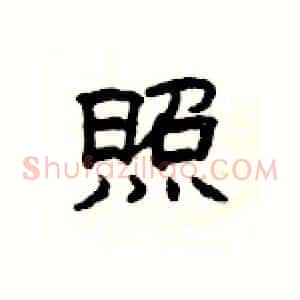 照