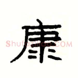 康