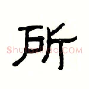所