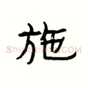 施