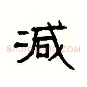 减