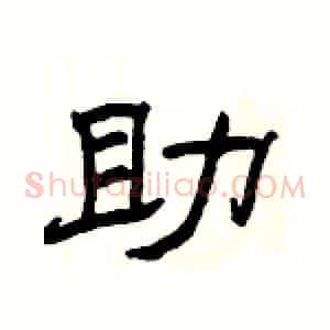 助