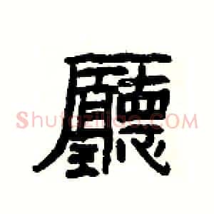 廳