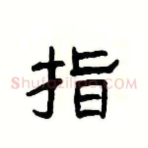指