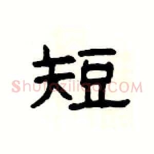 短