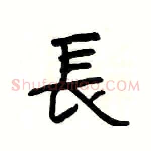 長