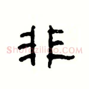 非