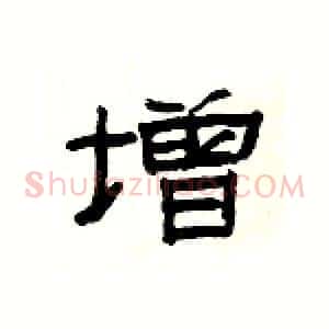 增