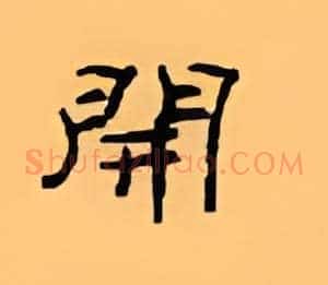 开