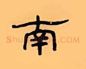 南