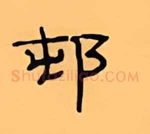 村
