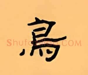 鸟