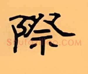 际