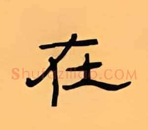 在
