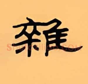 杂