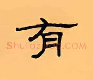 有