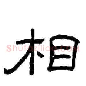 相