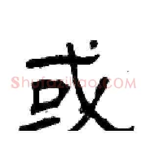 或