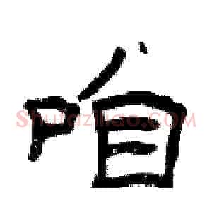 咱