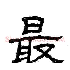 最