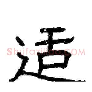 适