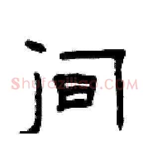 间