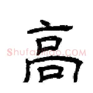 高