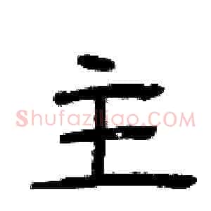 主