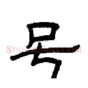 号