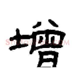 增
