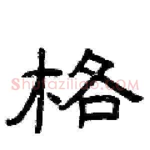 格