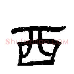 西
