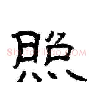 照