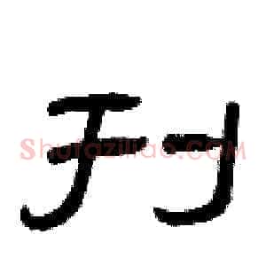刊