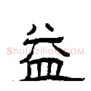 益