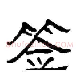 签