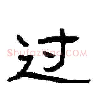 过