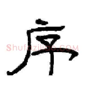序